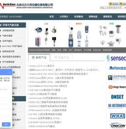 Senseca-DeltaOHM-LIGHTHOUSE-HOBO-HK INSTRUMENTS-Orange Research|北京北方大河仪器仪表有限公司