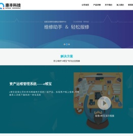 安徽惠丰科技有限公司| IT运维|IT服务运维管理软件|运维管理系统| IT运维管理软件|派单系统|设备管理软件| IT巡检软件