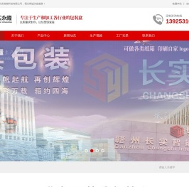 包装盒厂家|瓦楞盒厂家|飞机盒厂家-赣州长实智能科技有限公司_赣州长实智能科技