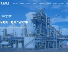 河南奇昌化工有限公司