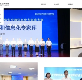 苏州市互联网协会