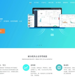 模具管理软件-模具ERP/模具MES/模具生产管理系统-易胜科技官网|