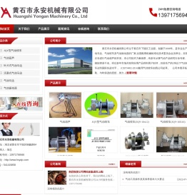 黄石市永安机械有限公司