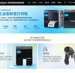 苏州伟昱达自动识别技术有限公司