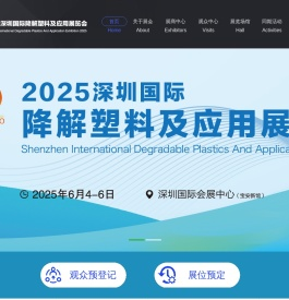 2025深圳国际降解塑料及应用展览会
