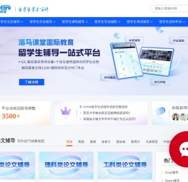 留学生辅导网-在线课程论文辅导-留学生挂科申诉机构