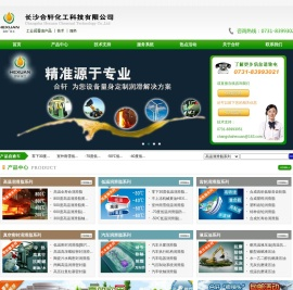 高温润滑脂|低温润滑脂|高温黄油|高温链条油厂家-长沙合轩化工科技有限公司