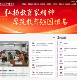 南京林业大学理学院