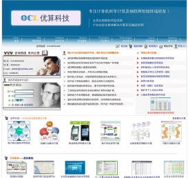 北京优算科技有限公司(承接各种网站建设项目和各种软件开发项目,拥有企业全景化智能运行管理平台,拥有地理信息系统GIS,煤矿井下人员无线定位系统，复杂数据采集管理系统（EDC）等多项大型集成软件系统 
)