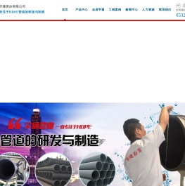 青岛宇通管业有限公司,pe管,pe管材,HDPE管材,HDPE管,青岛HDPE管材厂家