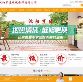 沈阳地热清洗_地热维修_沈阳清洗地热电话_沈阳亨通地热公司即刻上门