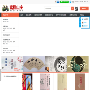 富祥山庄国学书院 - 美玉庄园
