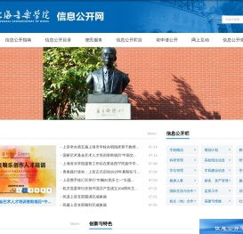上海音乐学院 信息公开网