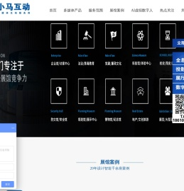 小马科技 -20年数字展厅多媒体公司