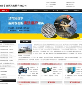 长垣县亨通清洗机械有限公司