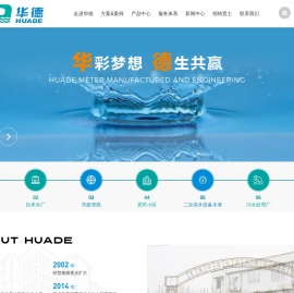 山东华德市政工程集团有限公司