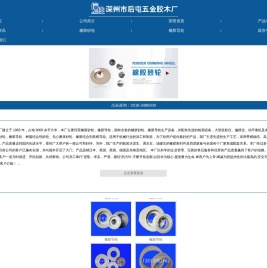 橡胶砂轮_橡胶导轮---深州市后屯五金胶木厂