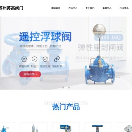 多功能水力控制阀「生产厂家」 - 苏州苏高阀门有限公司