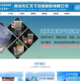 深圳市汇天下包装材料有限公司