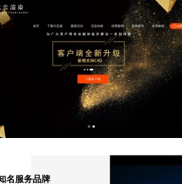 赛诚云渲染-云端渲染-在线渲染平台-批量渲染-徐州赛诚网络服务有限公司