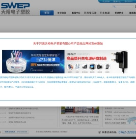 河源天裕电子塑胶有限公司
