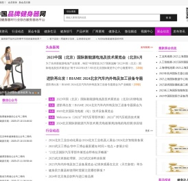 品牌健身器材网