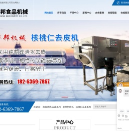核桃仁去皮机|核桃仁脱皮机|诸城市华邦机械有限公司