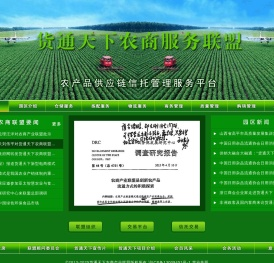 货通天下农商产业联盟