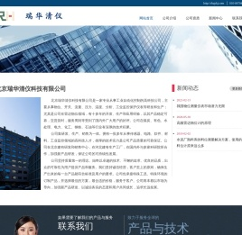 北京瑞华清仪科技有限公司