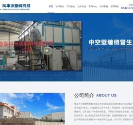 中空壁缠绕管生产线-PE给水管生产线-塑料管材生产线-电力管生产线-青岛科丰源塑料机械有限公司