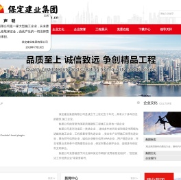 保定建业集团有限公司