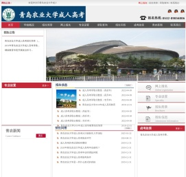 青岛农业大学成人高考【报名网站】_青岛农业大学函授本科