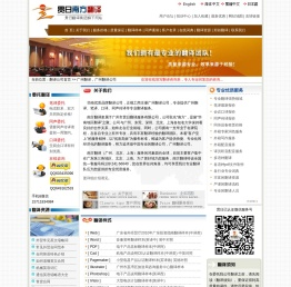 贯日南方翻译
