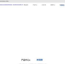 切削液|金属切削液|铝合金切削液|润滑切削液---青岛普特宜经贸有限公司