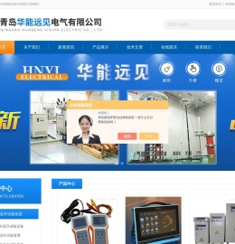 三相交直流仪表检定装置-智能整组蓄电池活化仪-青岛华能远见电气有限公司