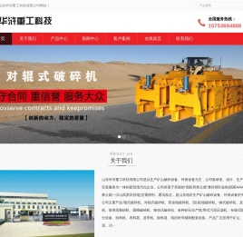对辊破碎机厂家_四辊破碎机价格_双齿辊破碎机规格_山东华浒重工科技有限公司