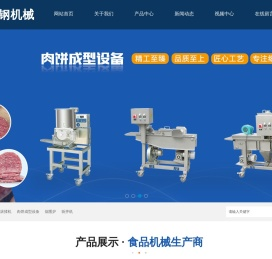 滚揉机-肉饼成型设备-烟熏炉-诸城市华钢机械有限公司
