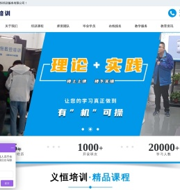 苏州义恒培训服务有限公司