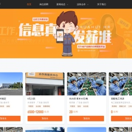 华辉人力连锁-信息真_发薪准_电子厂招聘信息平台_附近工厂招聘信息