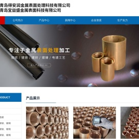 青岛电镀厂家-青岛得安润金属表面处理科技有限公司