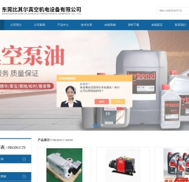 爱德华真空泵油/罗茨泵维修,爱发科-比其尔产品供应东莞/杭州/上海等全国各地