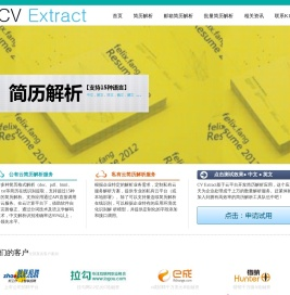 简历解析_智能简历解析软件_图片简历解析_批量简历解析_Ai简历解析sdk