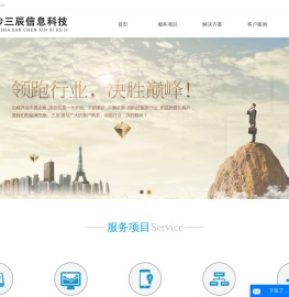 长沙三辰信息科技有限公司