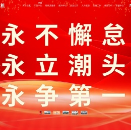 山重建机有限公司