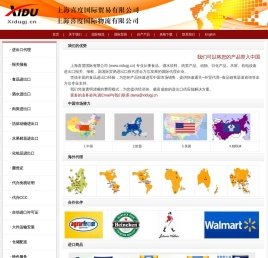 进出口代理|报关商检|海运空运|大件运输|工厂搬迁|化妆品备案|麦当劳薯条|代办免表|代办CCC|重工证|保税区报关|物流园区报关-上海喜度国际贸易有限公司(xidugj.cn)