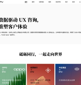 ETU 体验咨询 | 数据驱动的UX咨询企业，专注数字化转型，商业体验创新，数字化产品及服务设计