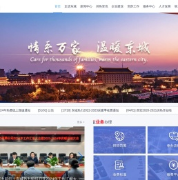 西安东城热力有限公司