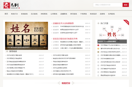 奇名网 - 宝宝起名_公司起名_姓名评分测试打分