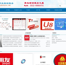 青岛用友软件培训服务-青岛畅学信息科技有限公司_用友财务软件服务_用友软件操作培训_好会计_好业财_T+进销存培训等服务