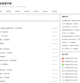 学字词-字典在线查字
